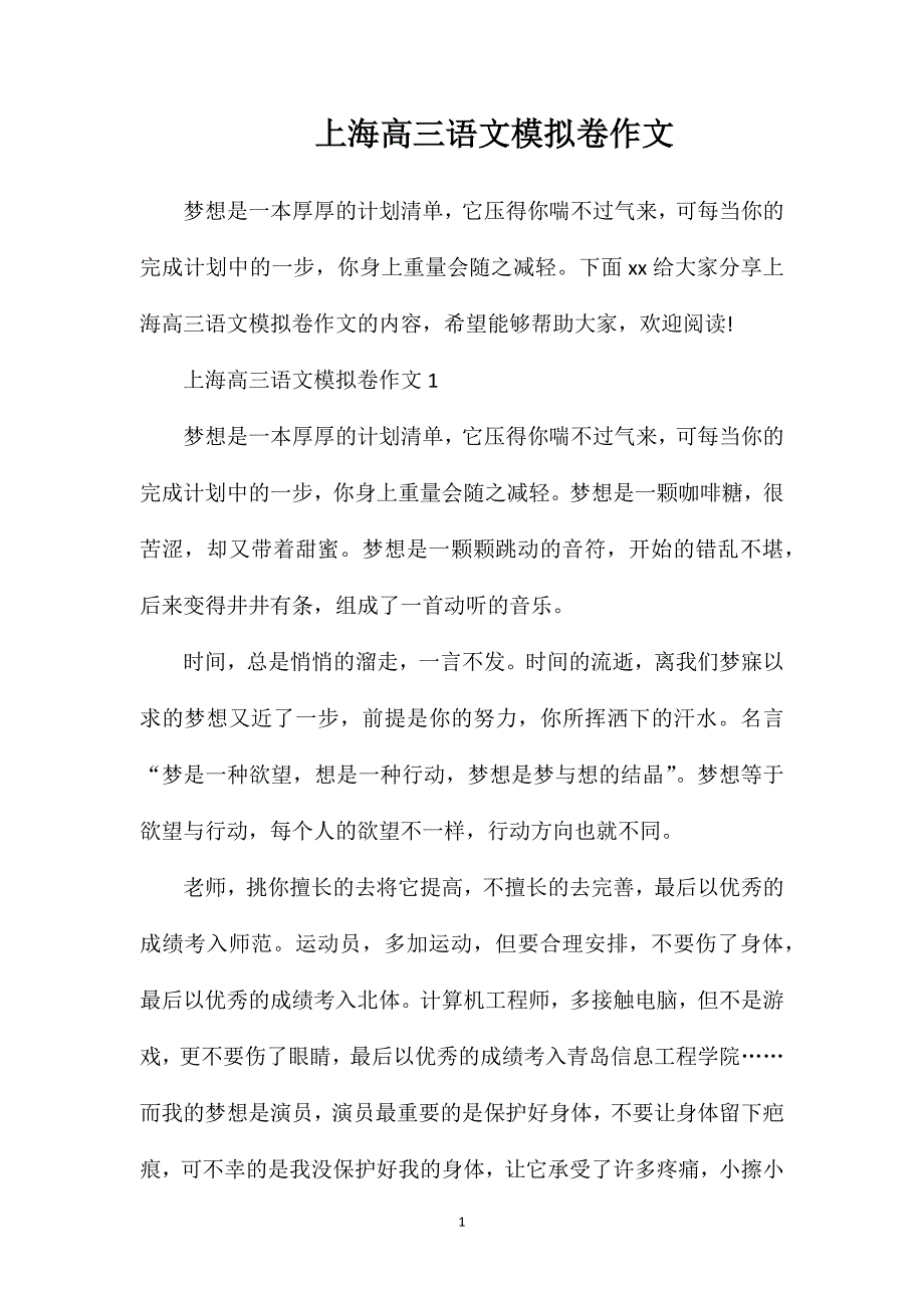 上海高三语文模拟卷作文.doc_第1页