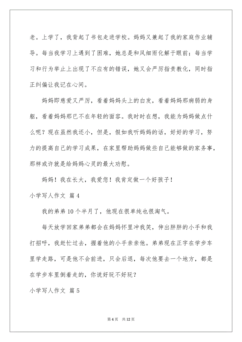 小学写人作文合集十篇_第4页