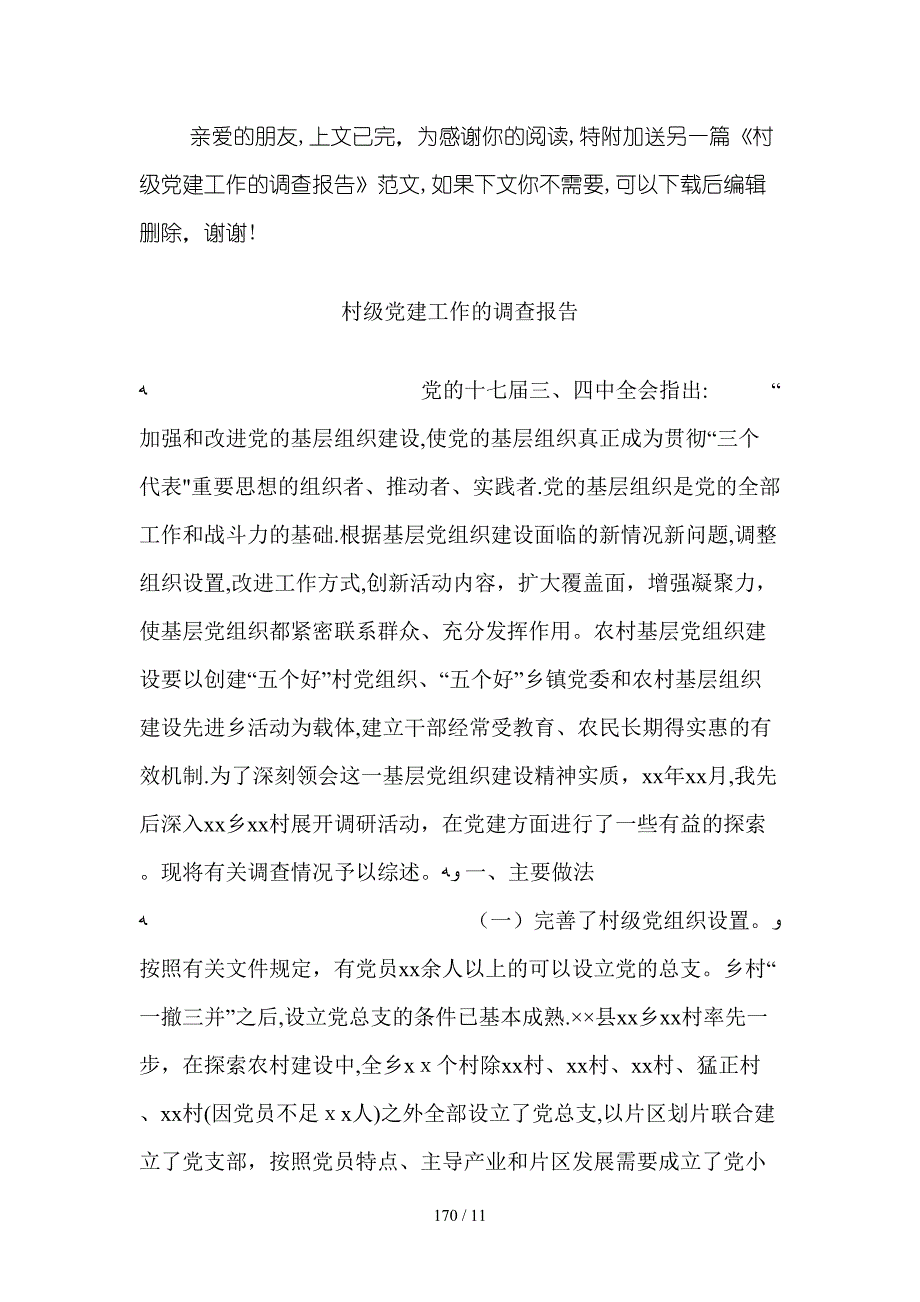 混凝土设备基础外观及尺寸偏差检验批验收记录表_第2页