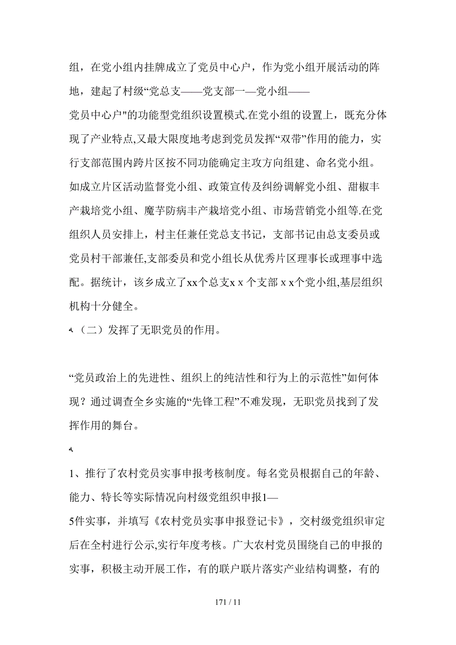 混凝土设备基础外观及尺寸偏差检验批验收记录表_第3页