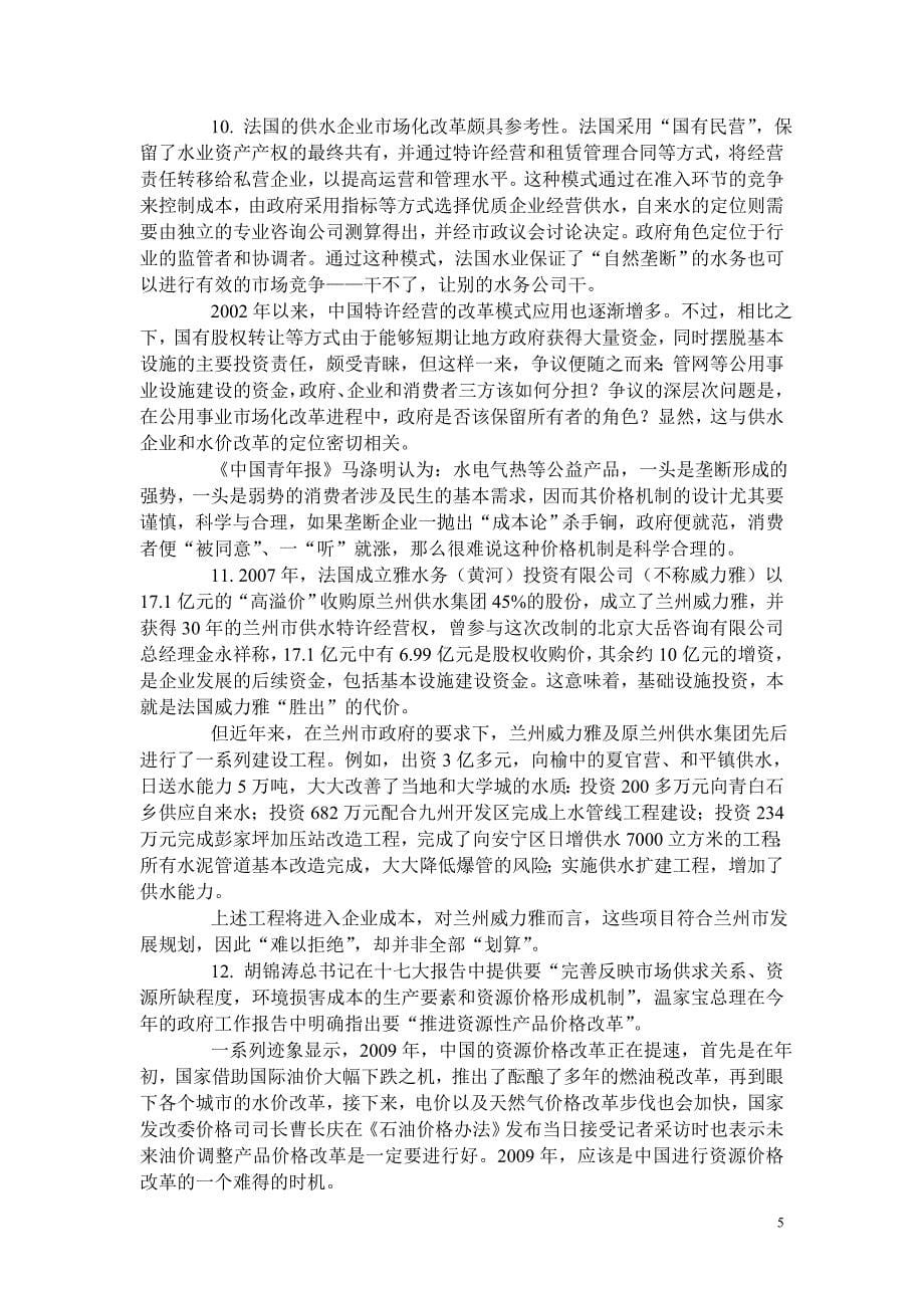 黑龙江申论真题--2010.doc_第5页