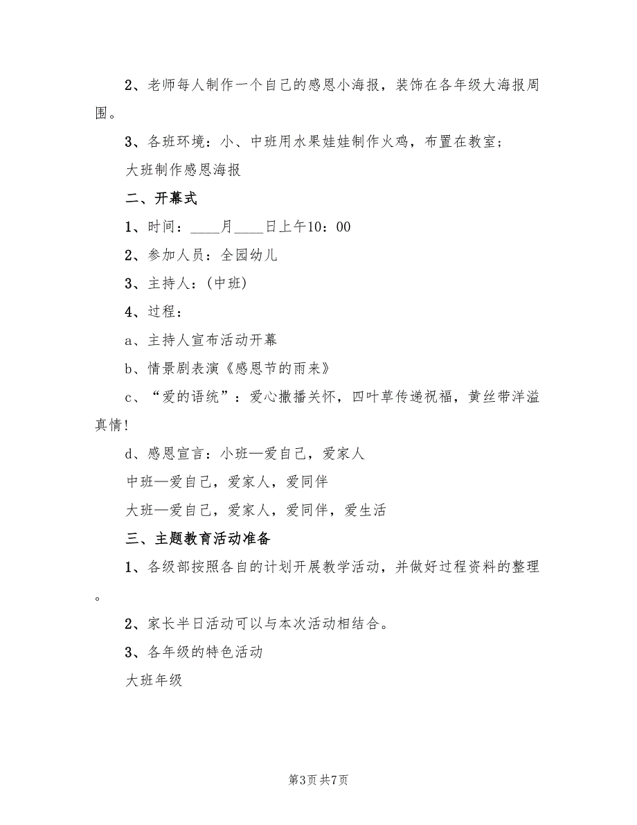 亲子感恩节活动方案范文（三篇）.doc_第3页