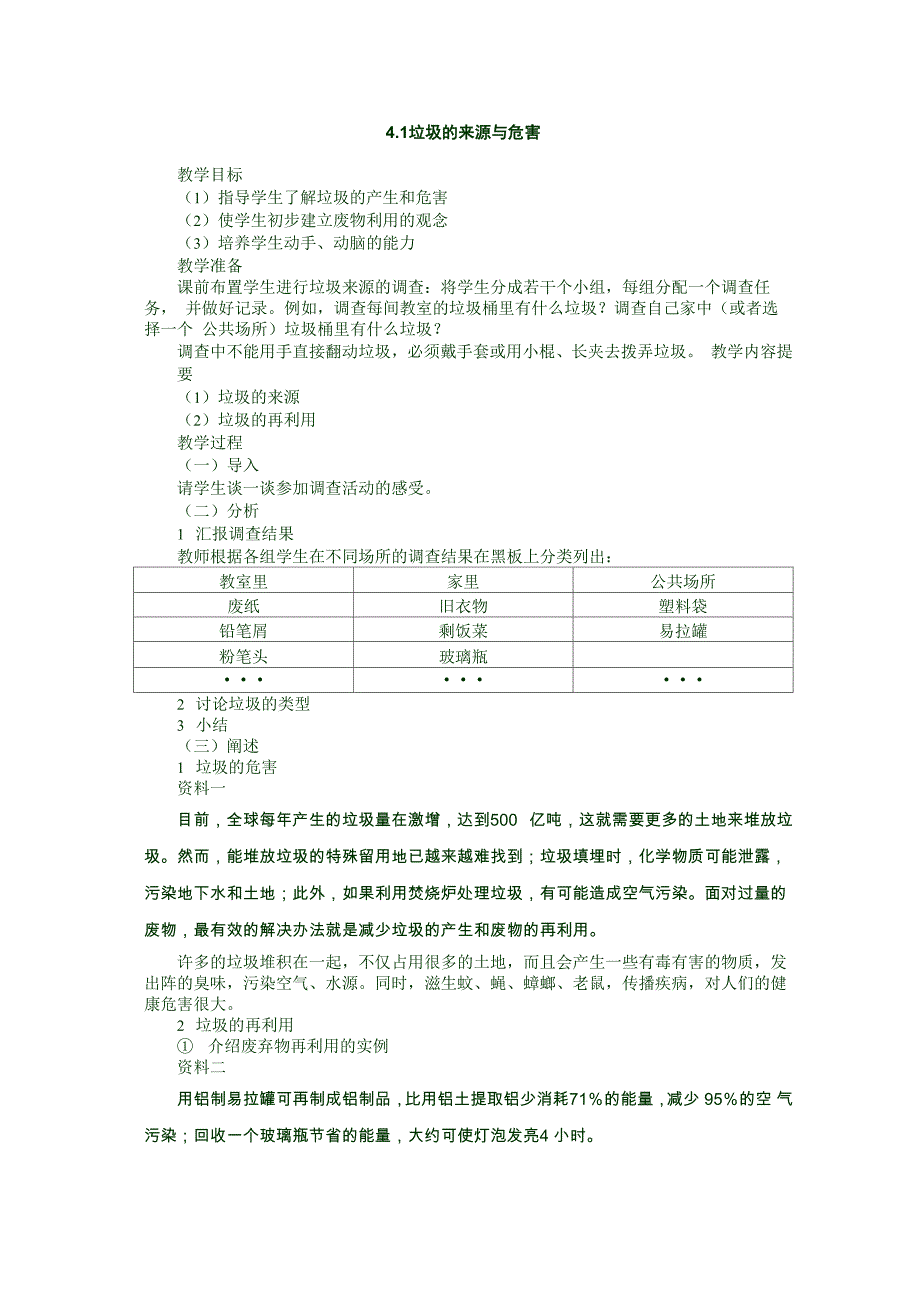 41垃圾的来源与危害_第1页