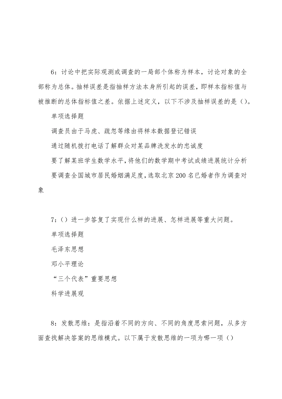 盐湖事业编招聘2022年考试真题及答案解析.docx_第3页