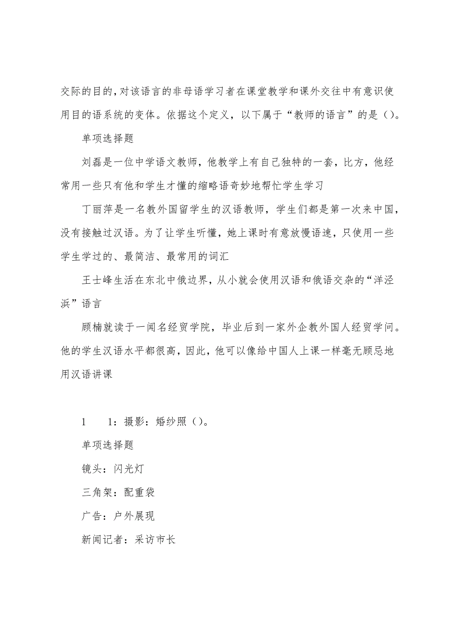 盐湖事业编招聘2022年考试真题及答案解析.docx_第5页