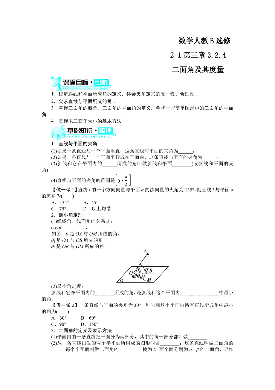 人教B版选修21 3.2.4二面角及其度量 学案1.doc_第1页