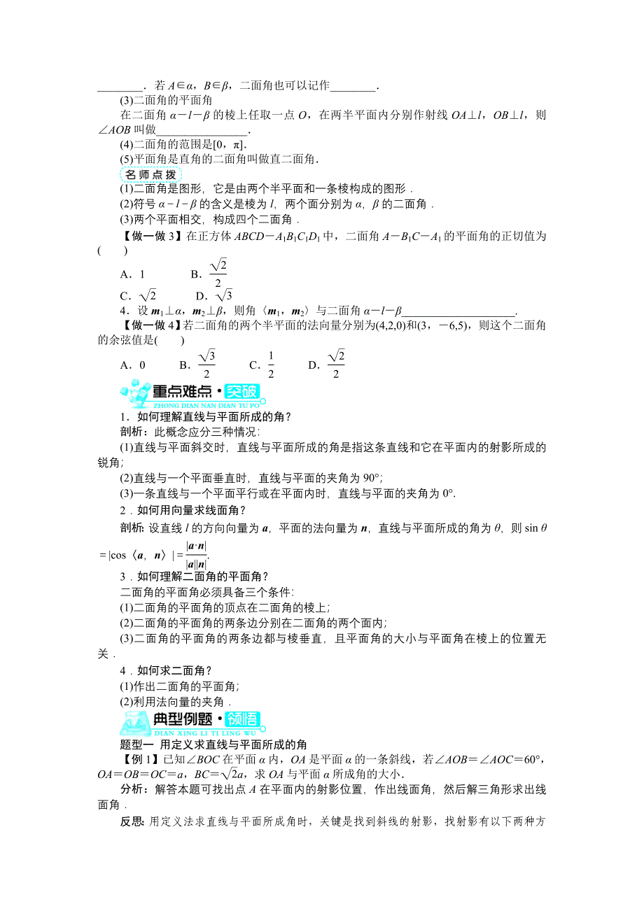 人教B版选修21 3.2.4二面角及其度量 学案1.doc_第2页