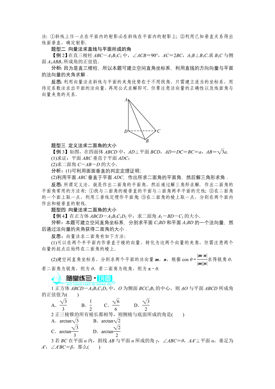 人教B版选修21 3.2.4二面角及其度量 学案1.doc_第3页