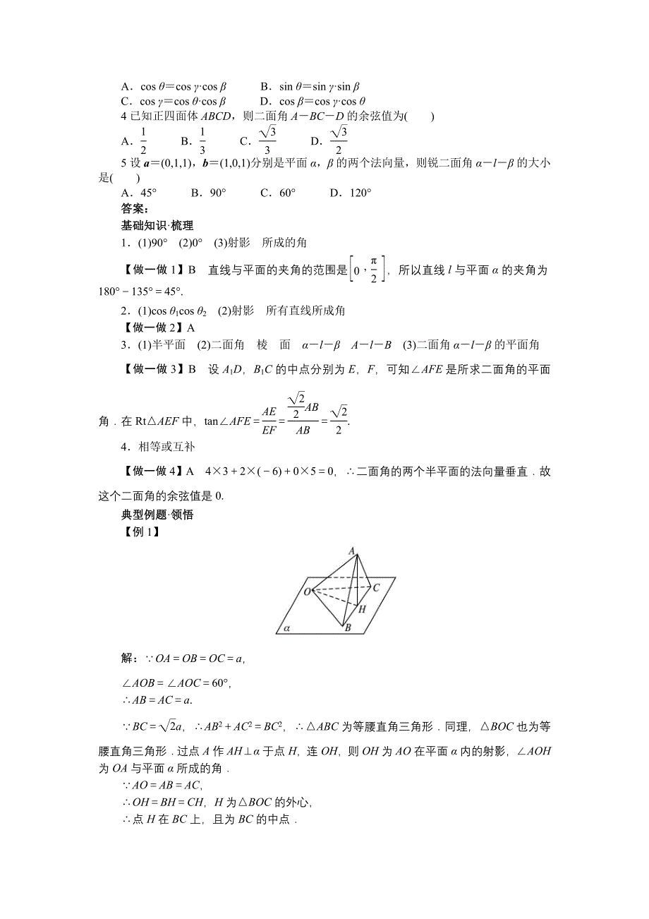 人教B版选修21 3.2.4二面角及其度量 学案1.doc_第4页