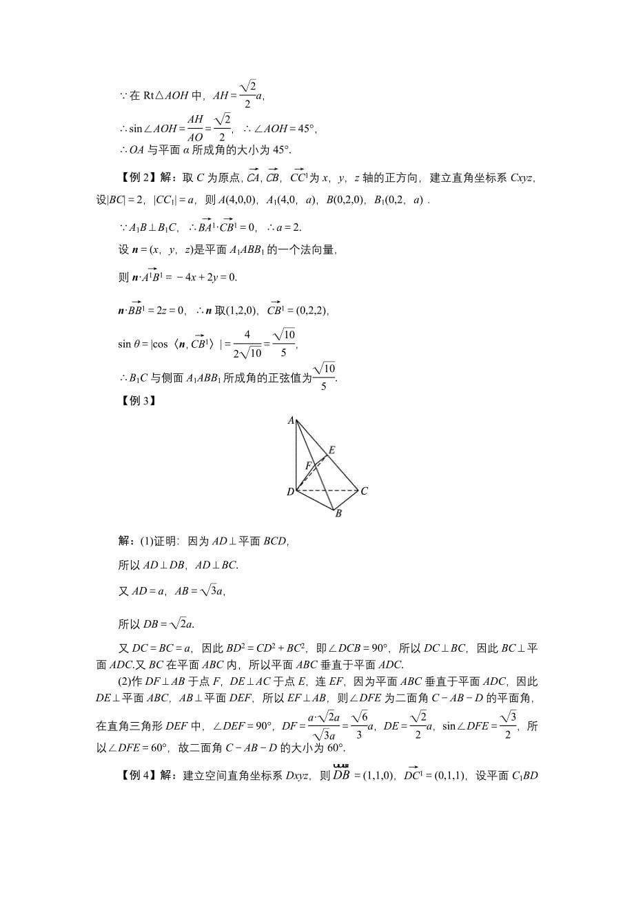 人教B版选修21 3.2.4二面角及其度量 学案1.doc_第5页