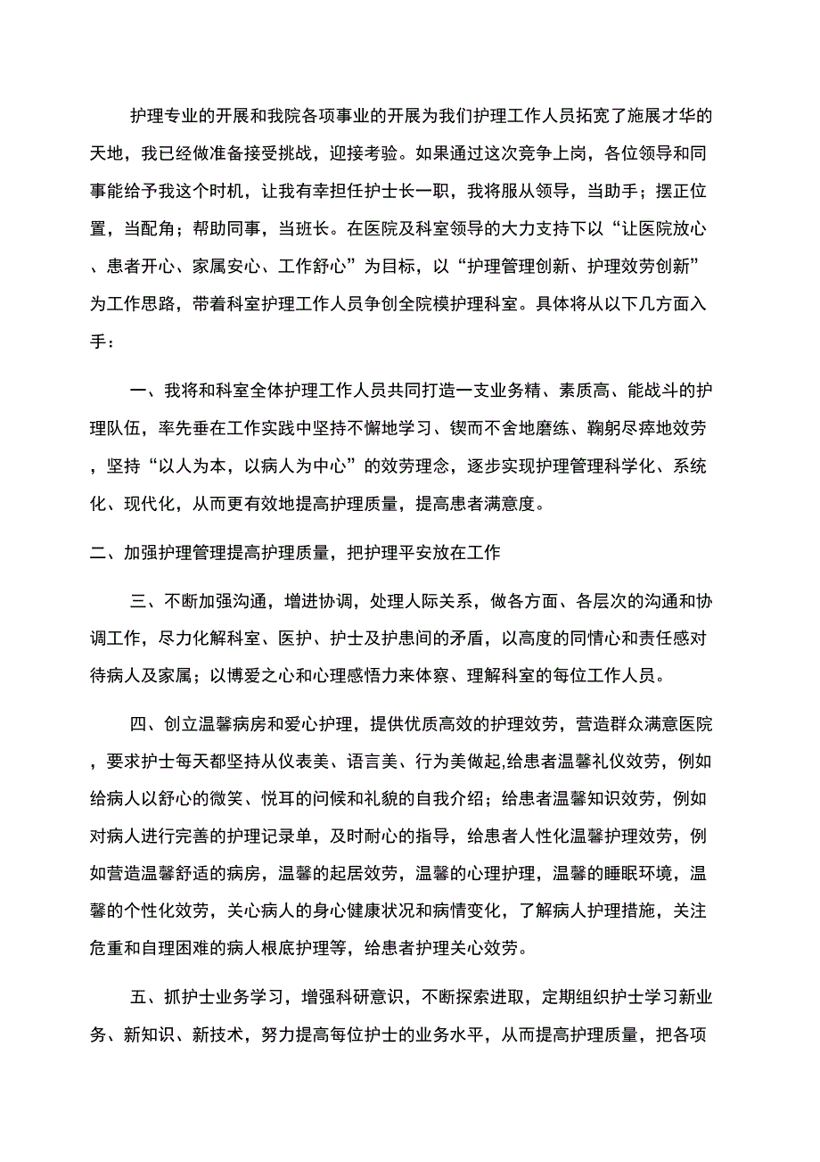 护士长竞聘演讲视频_第3页