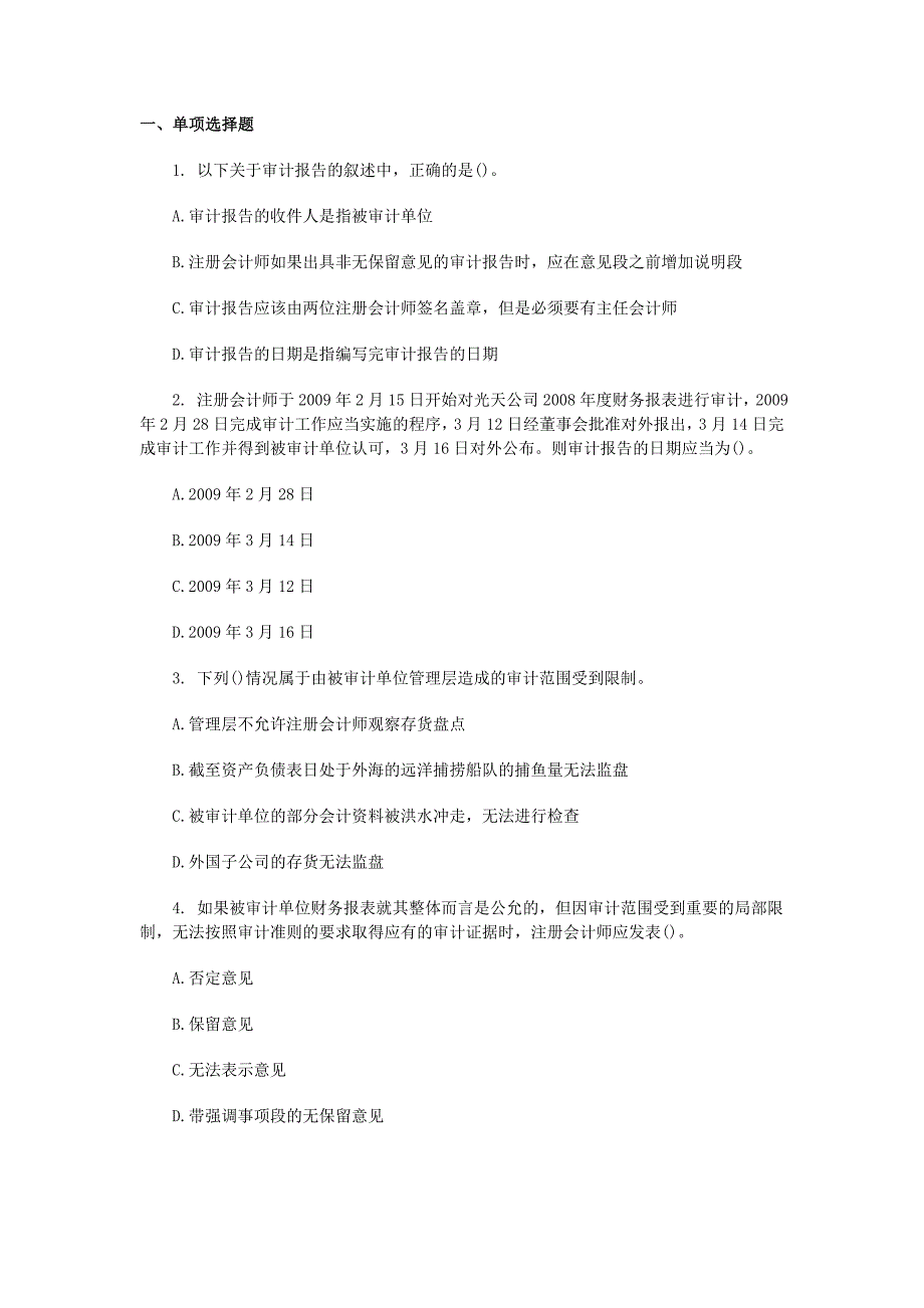 审计典型例题3附答案_第1页