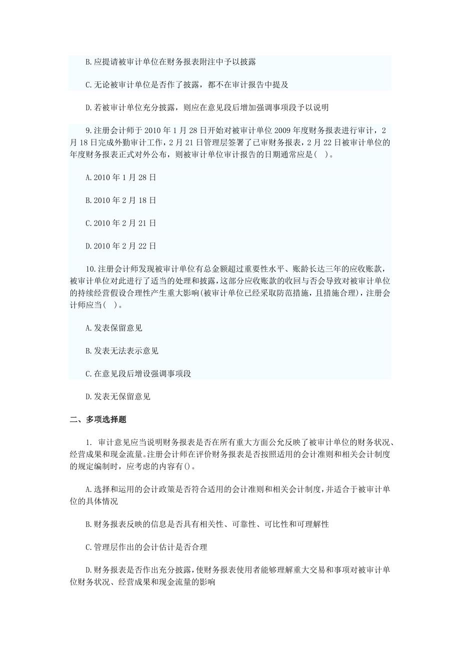 审计典型例题3附答案_第3页