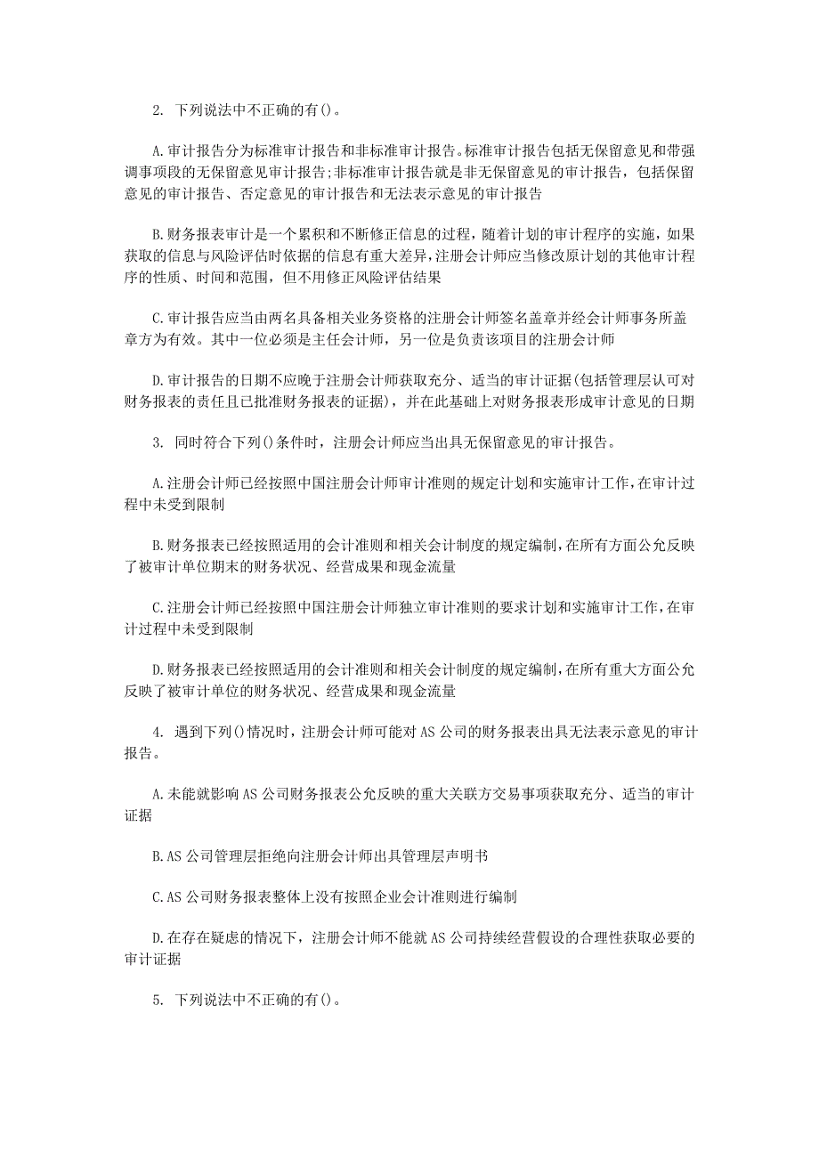 审计典型例题3附答案_第4页