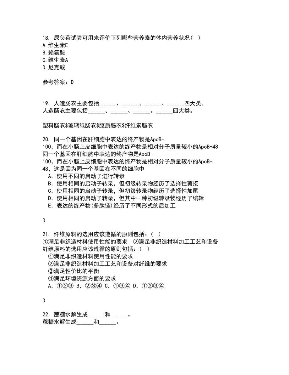 东北农业大学22春《食品营养学》综合作业二答案参考28_第5页