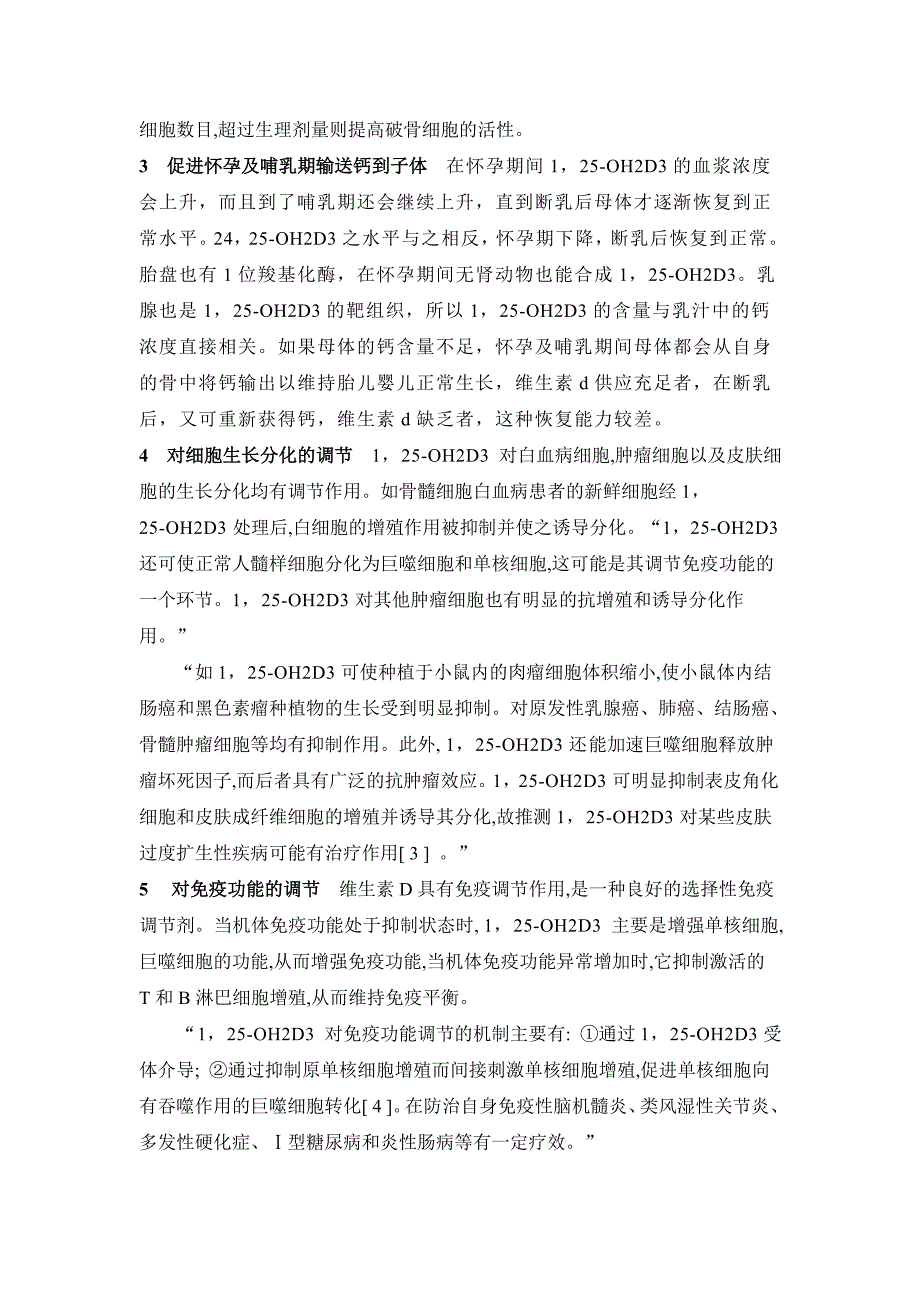 维生素D来源、吸收、转运、代谢与功能、缺乏症、毒性的研究进展.doc_第5页