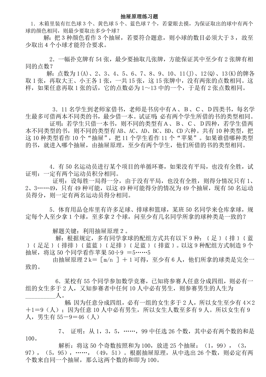 小学六年级数学抽屉原理练习题_第1页