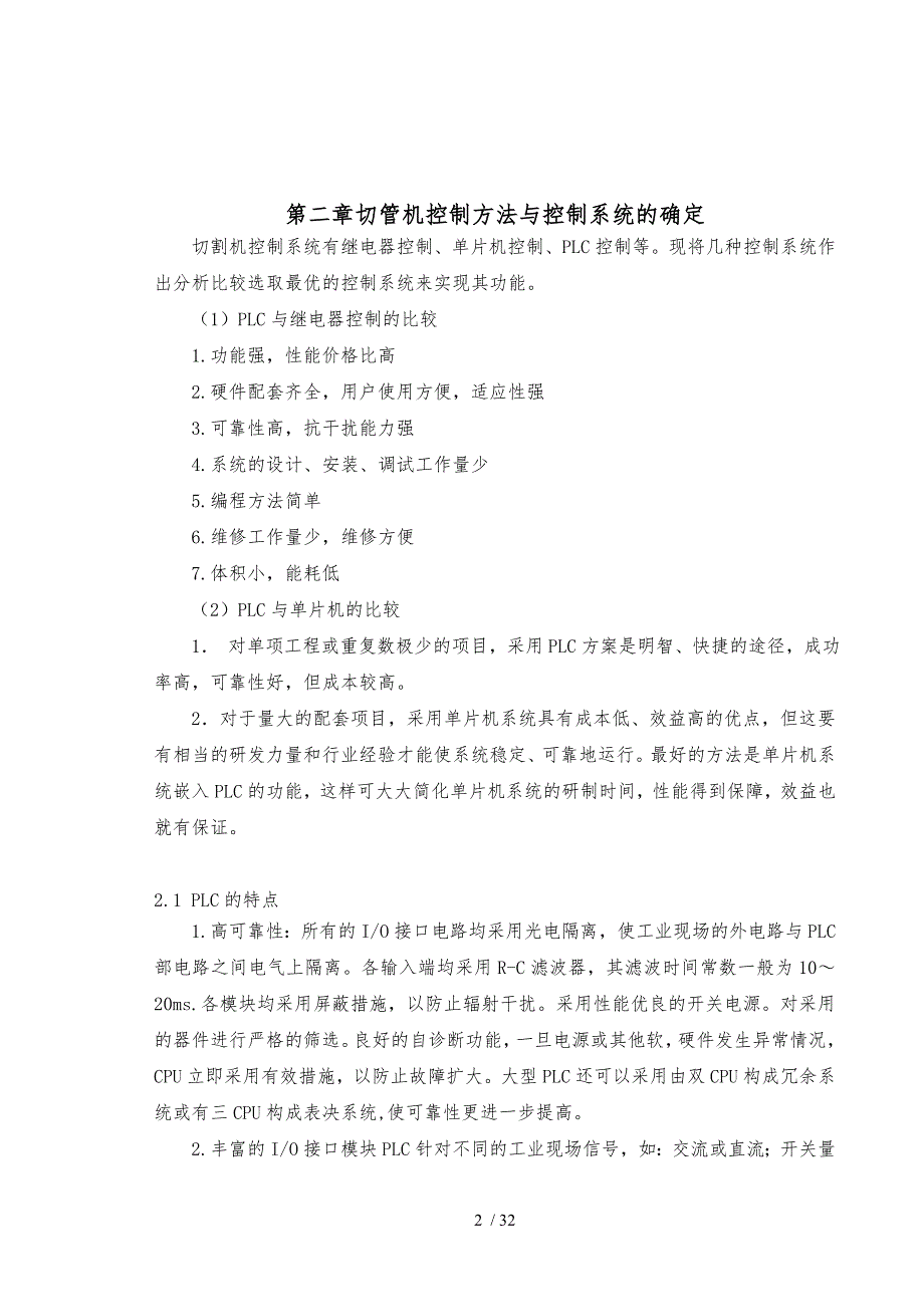 基于PLC的切管机设计论文_第2页