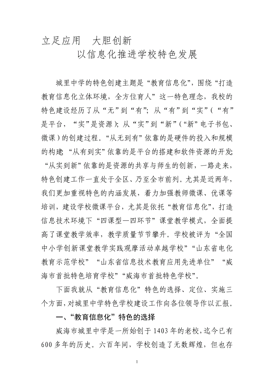 立足应用大胆创新_第1页