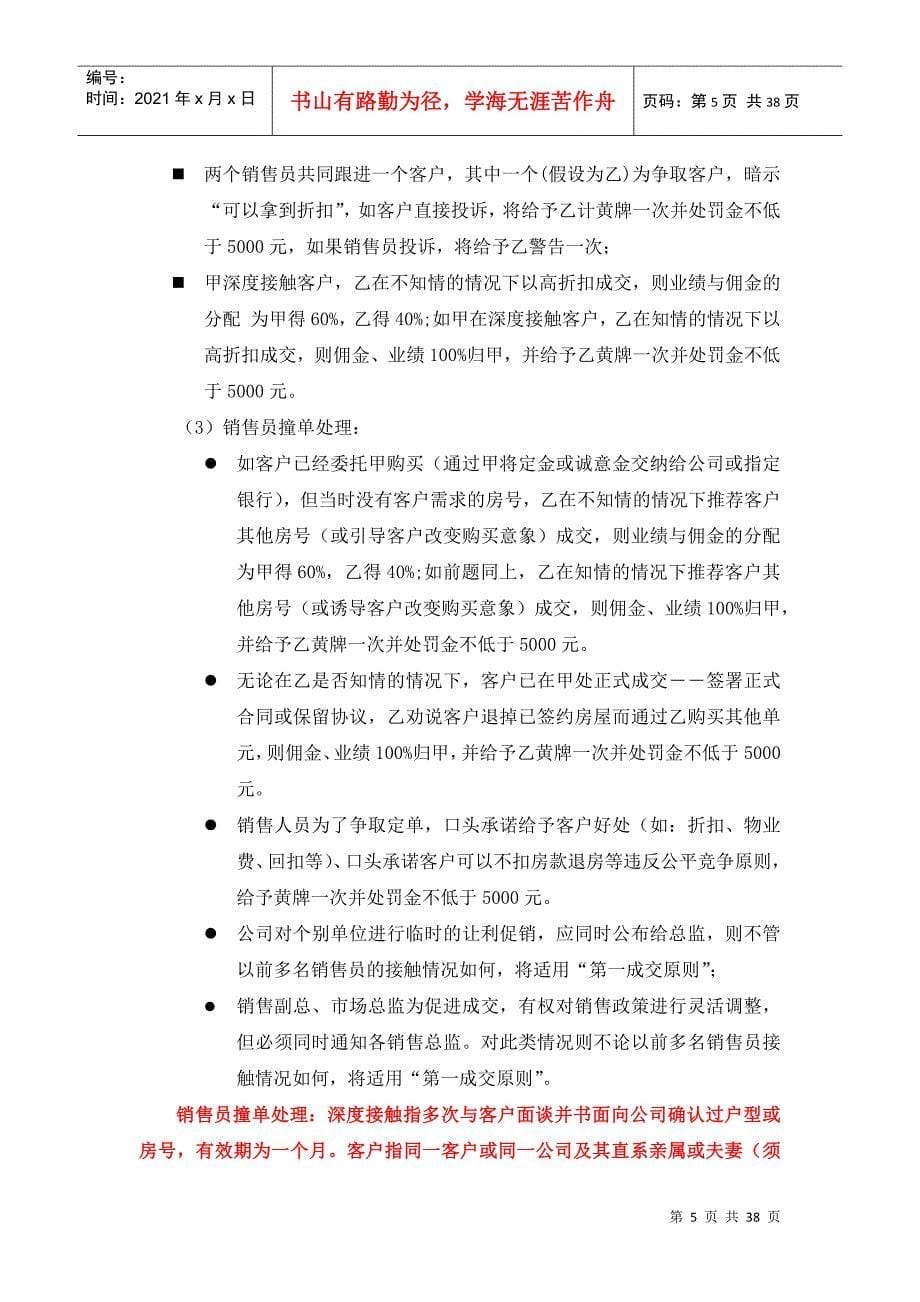 SOHO中国销售管理制度修改版_第5页