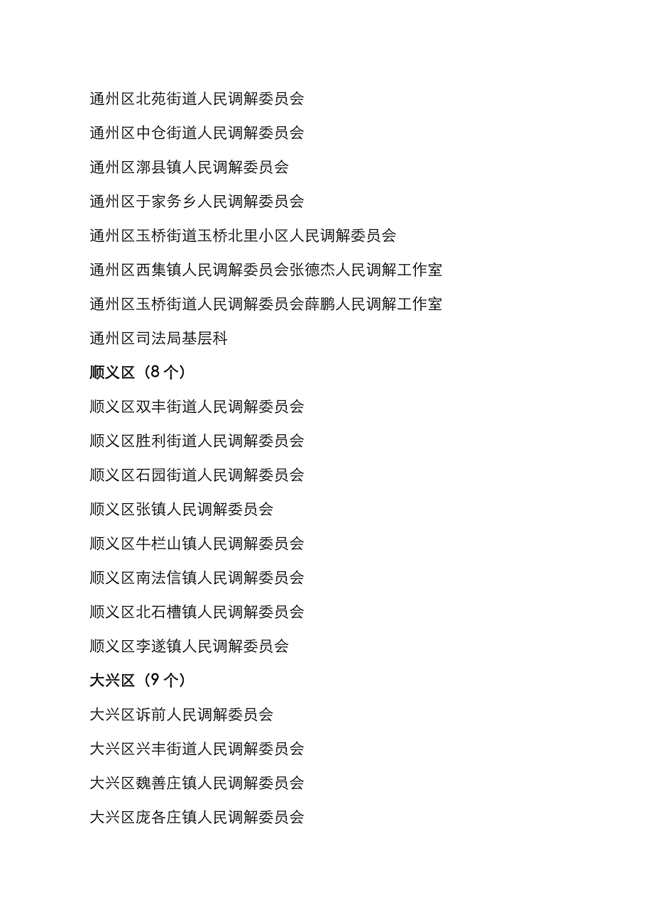 北京市人民调解工作先进集体和先进个人_第4页