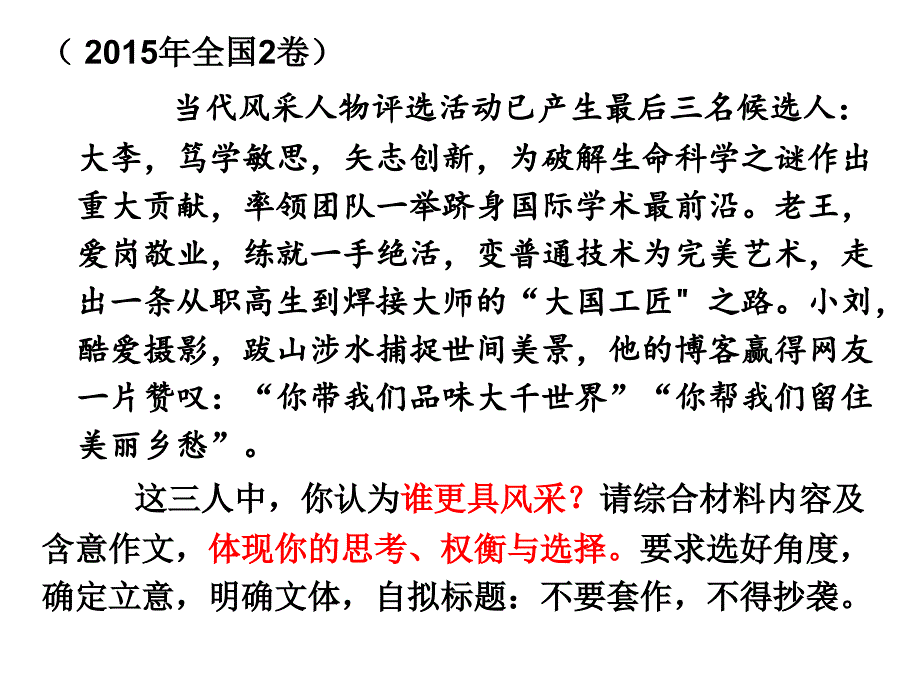 任务驱动型作文公开课_第2页