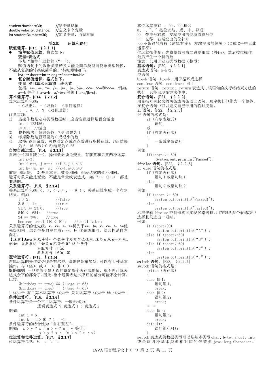 自考《Java语言程序设计》串讲笔记.doc_第2页