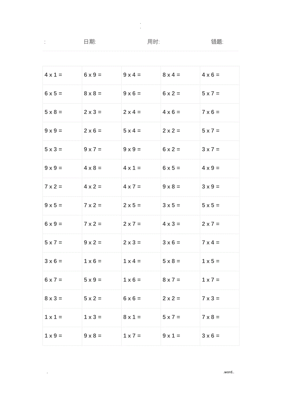 九九乘法表练习题_第1页