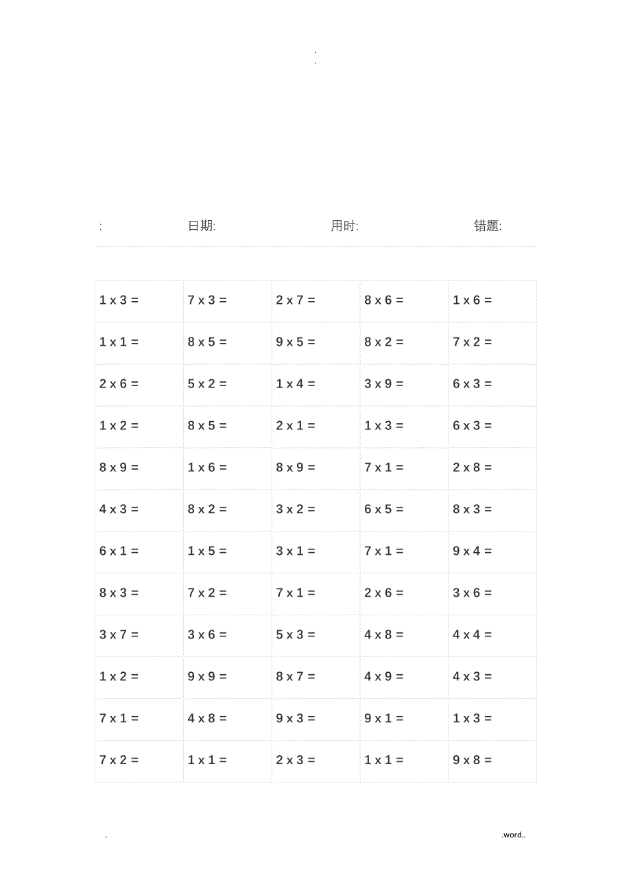 九九乘法表练习题_第4页