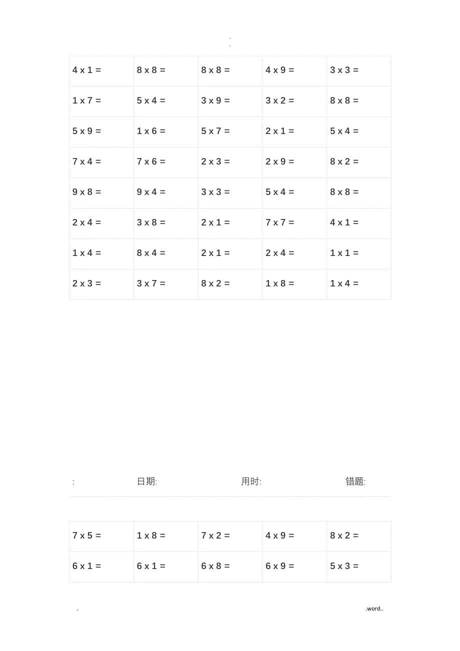 九九乘法表练习题_第5页