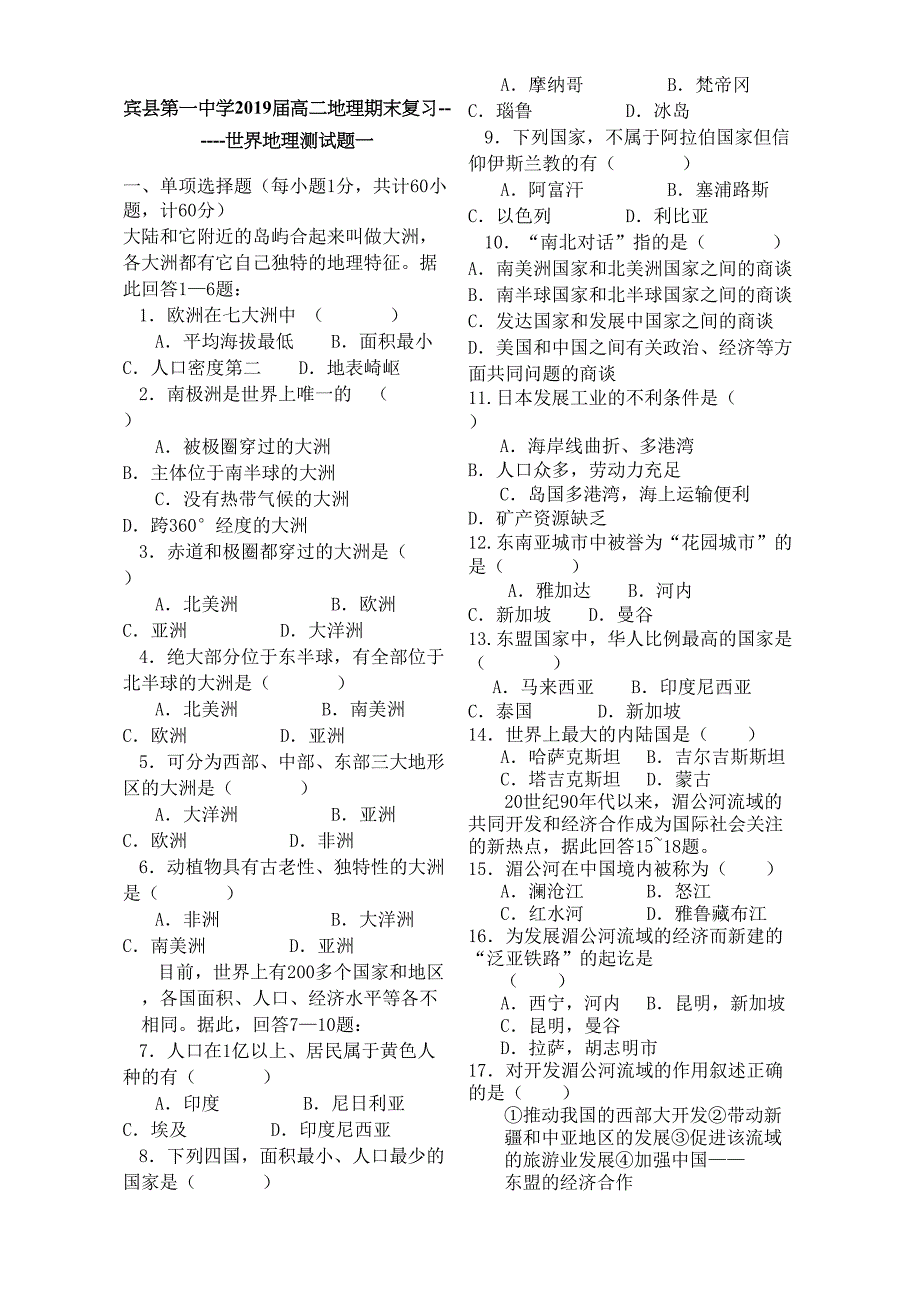 世界地理综合测试题完整版_第2页