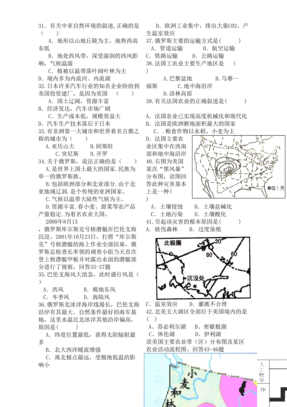 世界地理综合测试题完整版_第4页