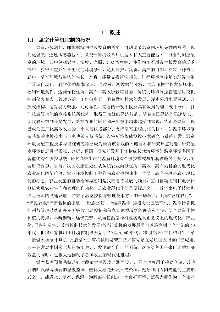 毕业设计论文基于AT89C51单片机的蔬菜大棚温度湿度自动控制系统设计_第4页