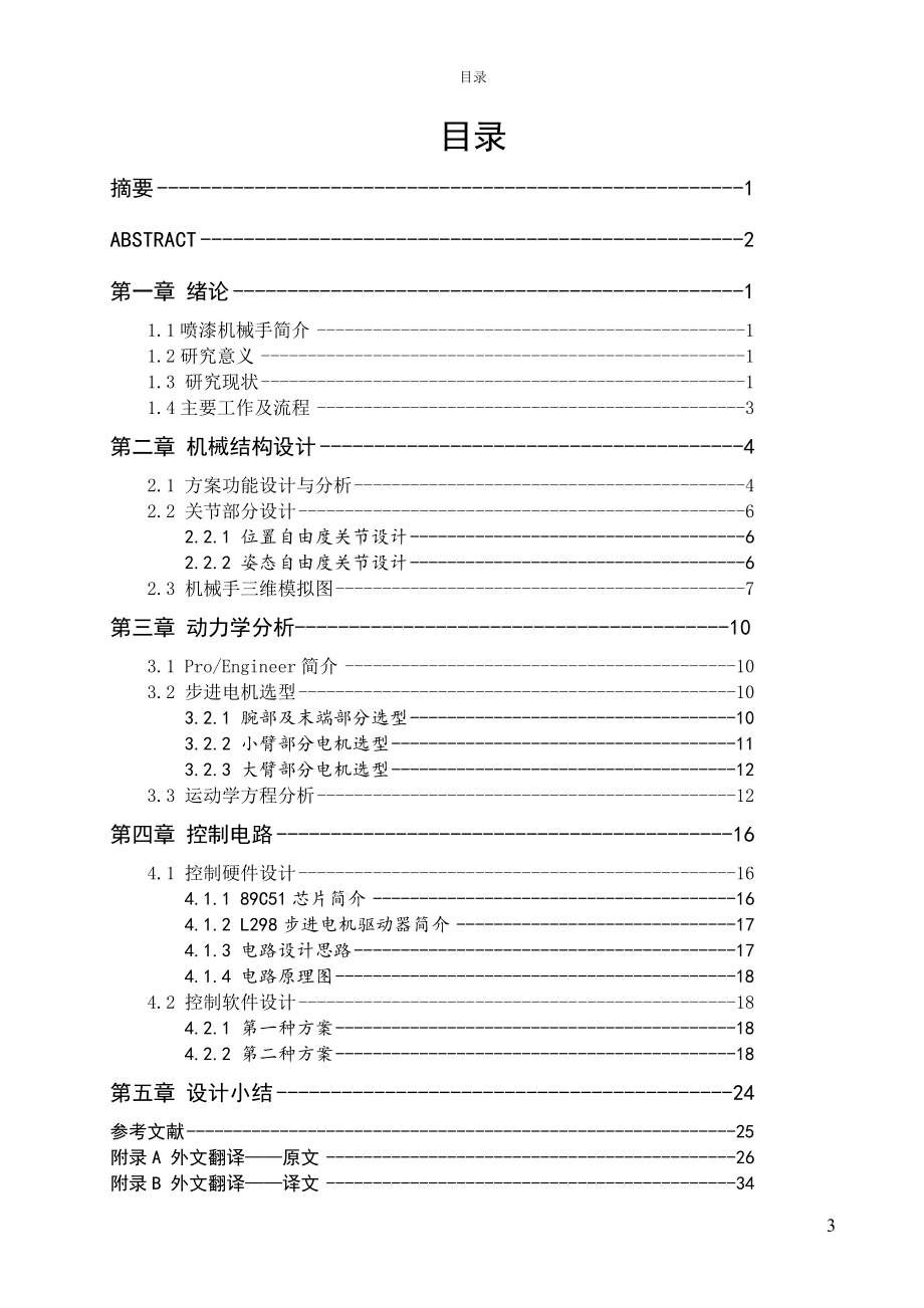 喷漆机械手设计_第3页