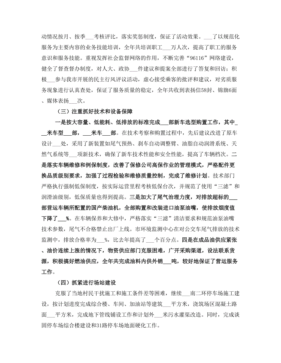 公交公司年终工作总结_第4页