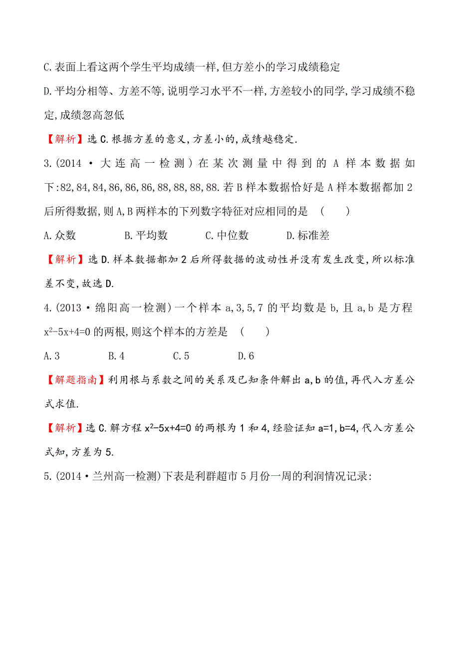 【人教A版】数学必修三课时训练课时提升作业(十四) 2.2.2_第2页