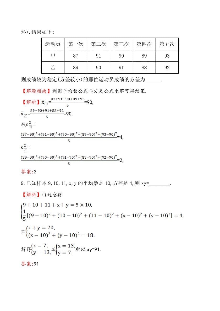 【人教A版】数学必修三课时训练课时提升作业(十四) 2.2.2_第5页