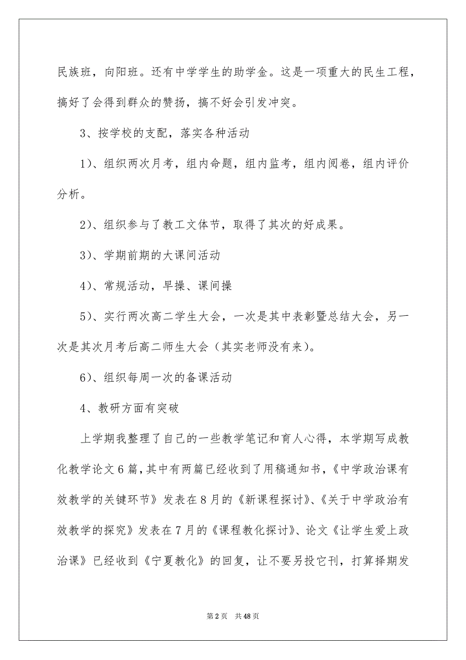 中学老师述职报告集合15篇_第2页