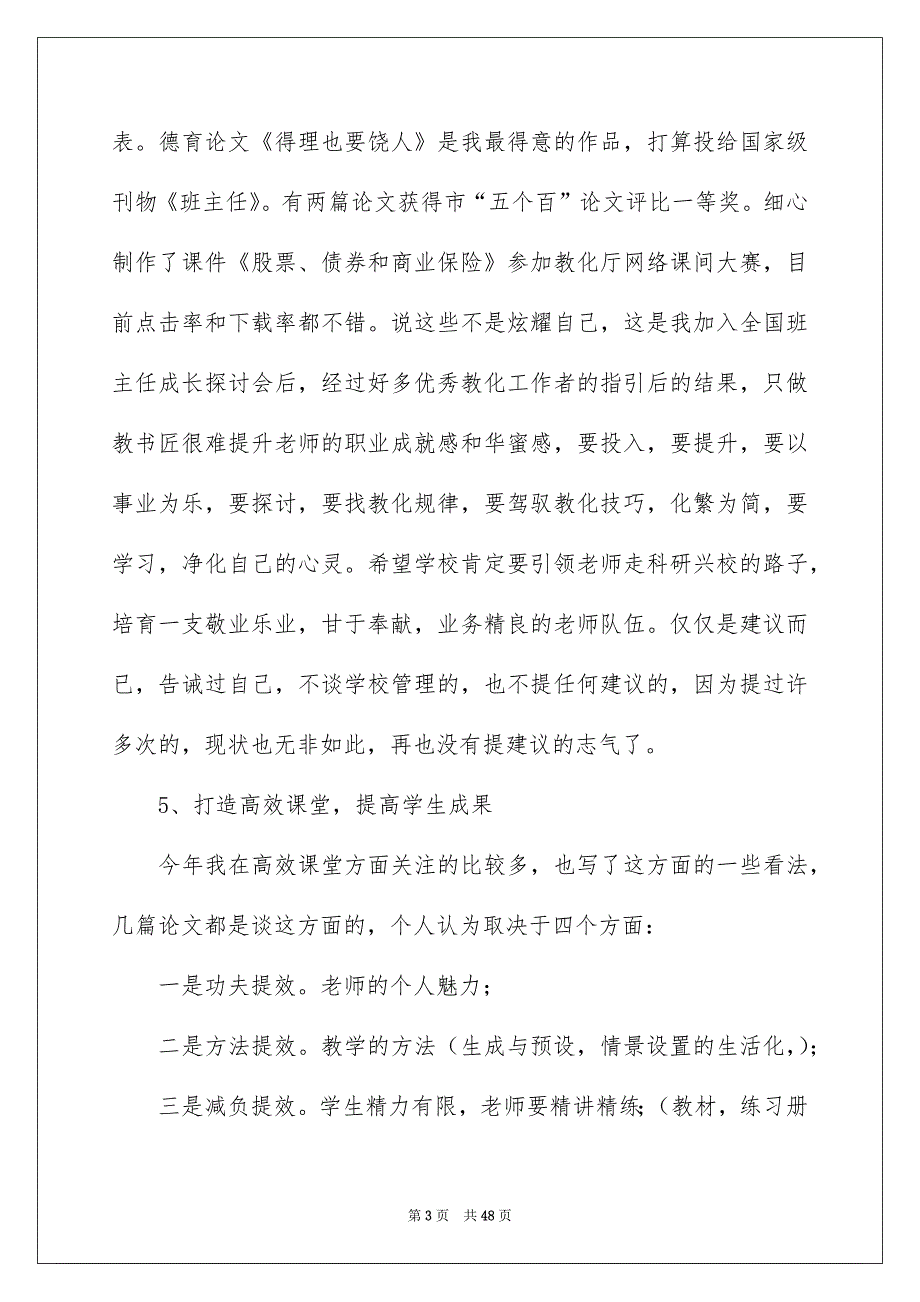 中学老师述职报告集合15篇_第3页