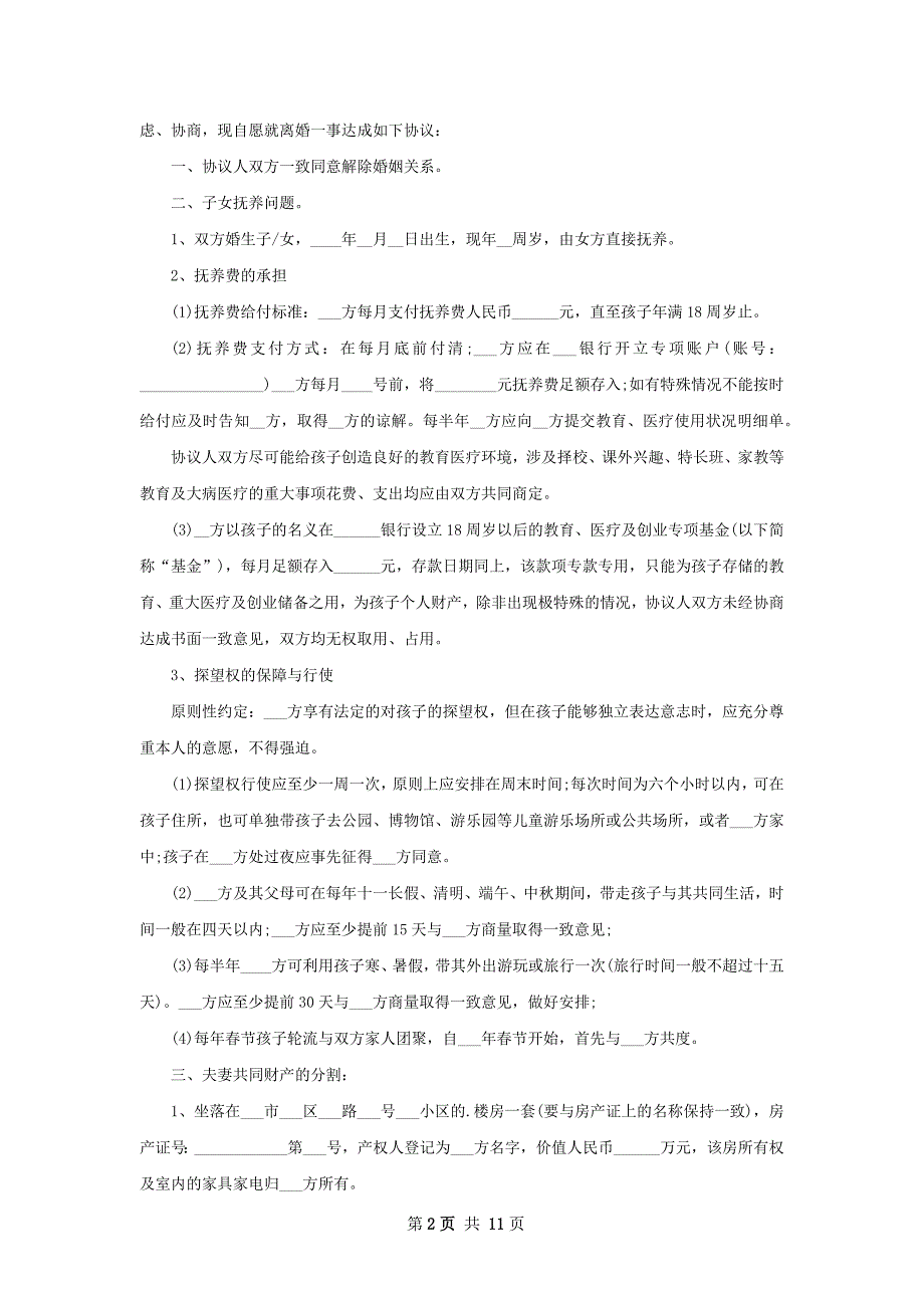 有财产分割男方协议离婚范本格式（10篇标准版）_第2页