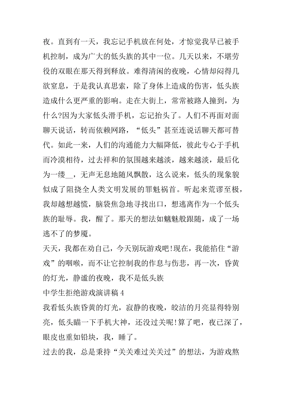 2023年年度中学生拒绝游戏演讲稿_第4页