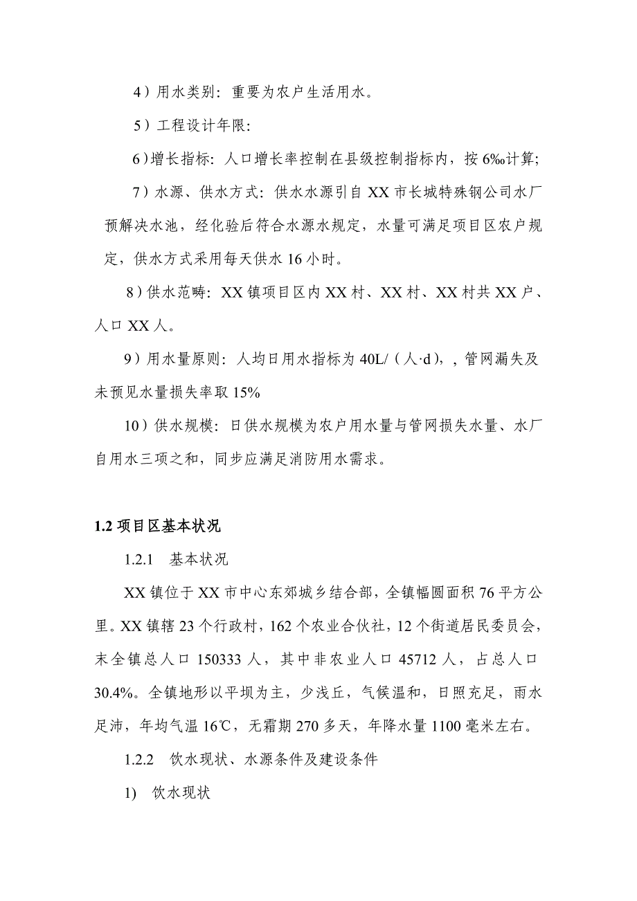 市农村饮水安全专项项目供水站关键工程设计_第2页