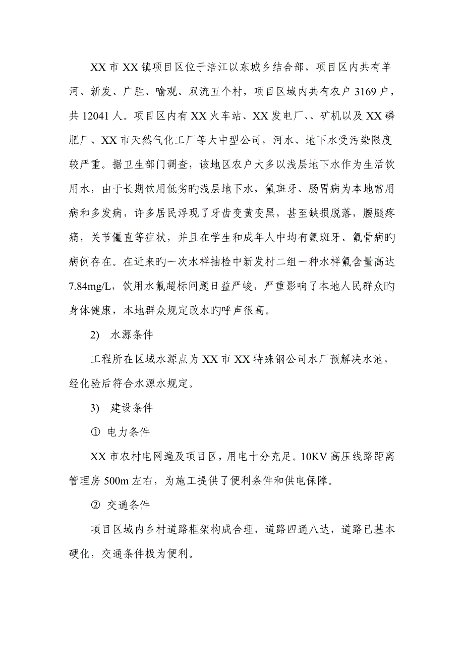 市农村饮水安全专项项目供水站关键工程设计_第3页