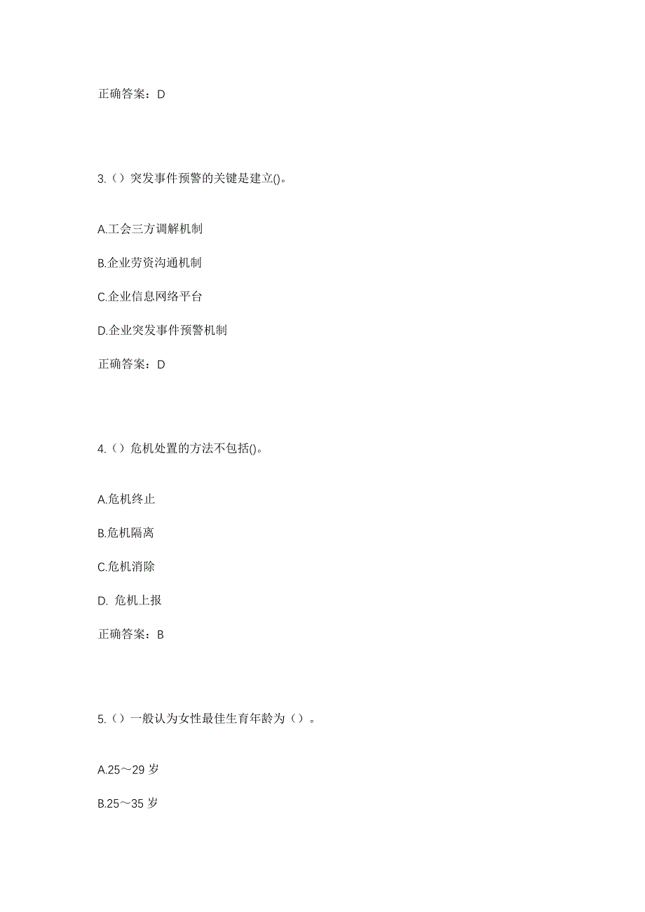 2023年陕西省延安市黄陵县桥山街道社区工作人员考试模拟题含答案_第2页