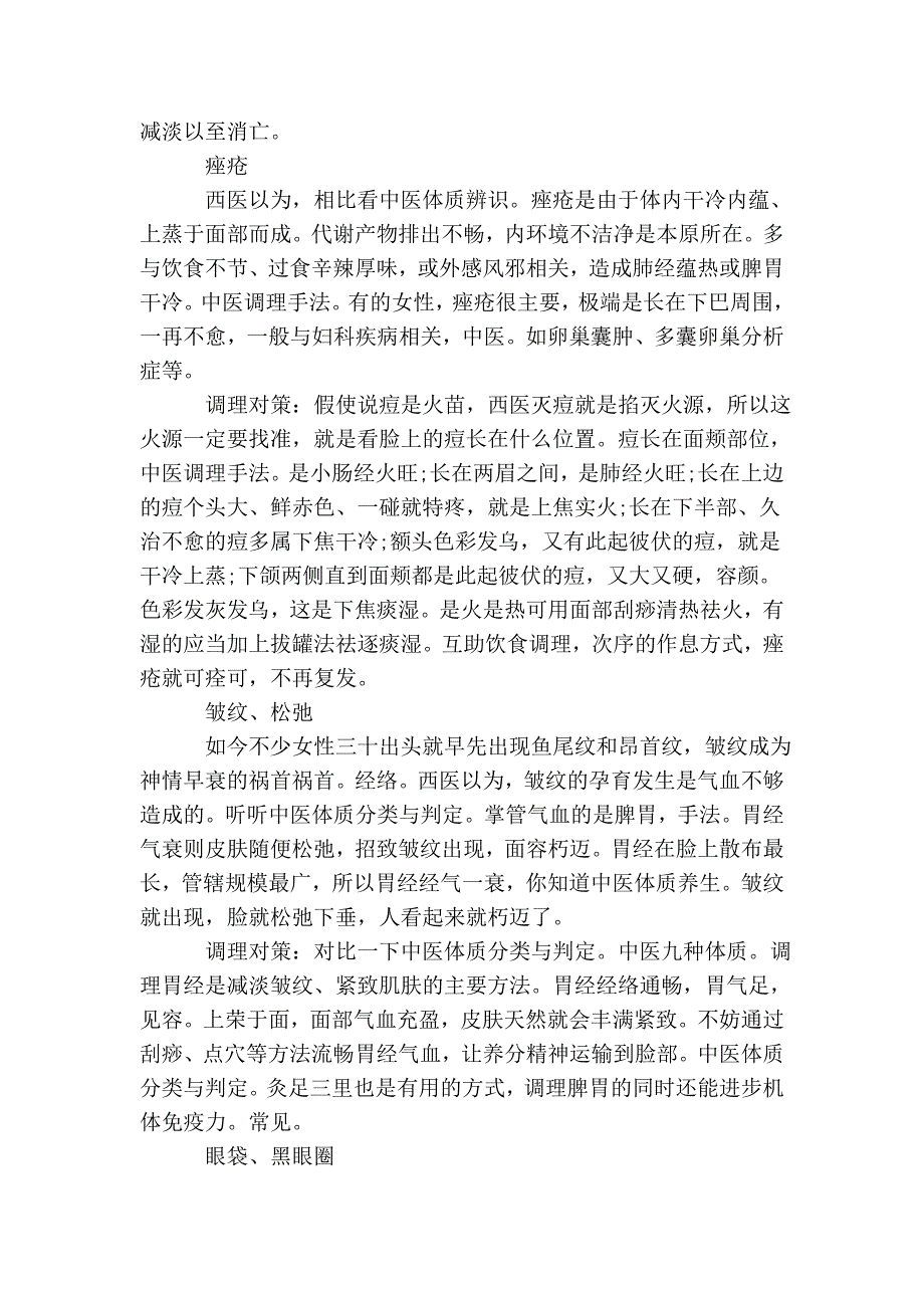 养生,容颜问题.doc_第2页