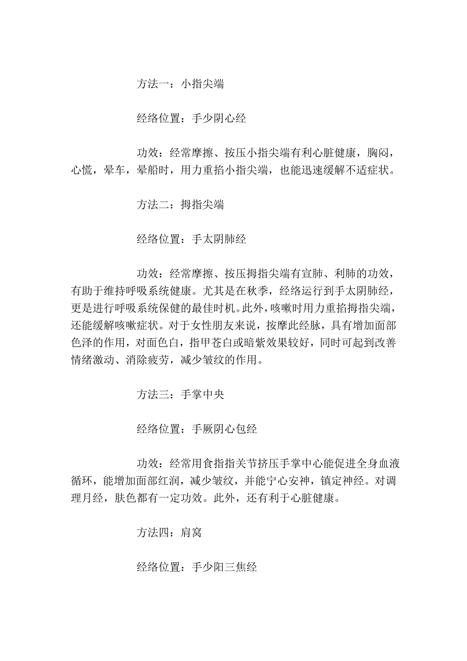 养生,容颜问题.doc_第4页