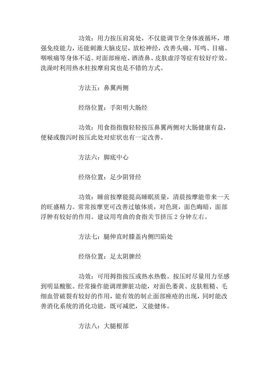 养生,容颜问题.doc_第5页