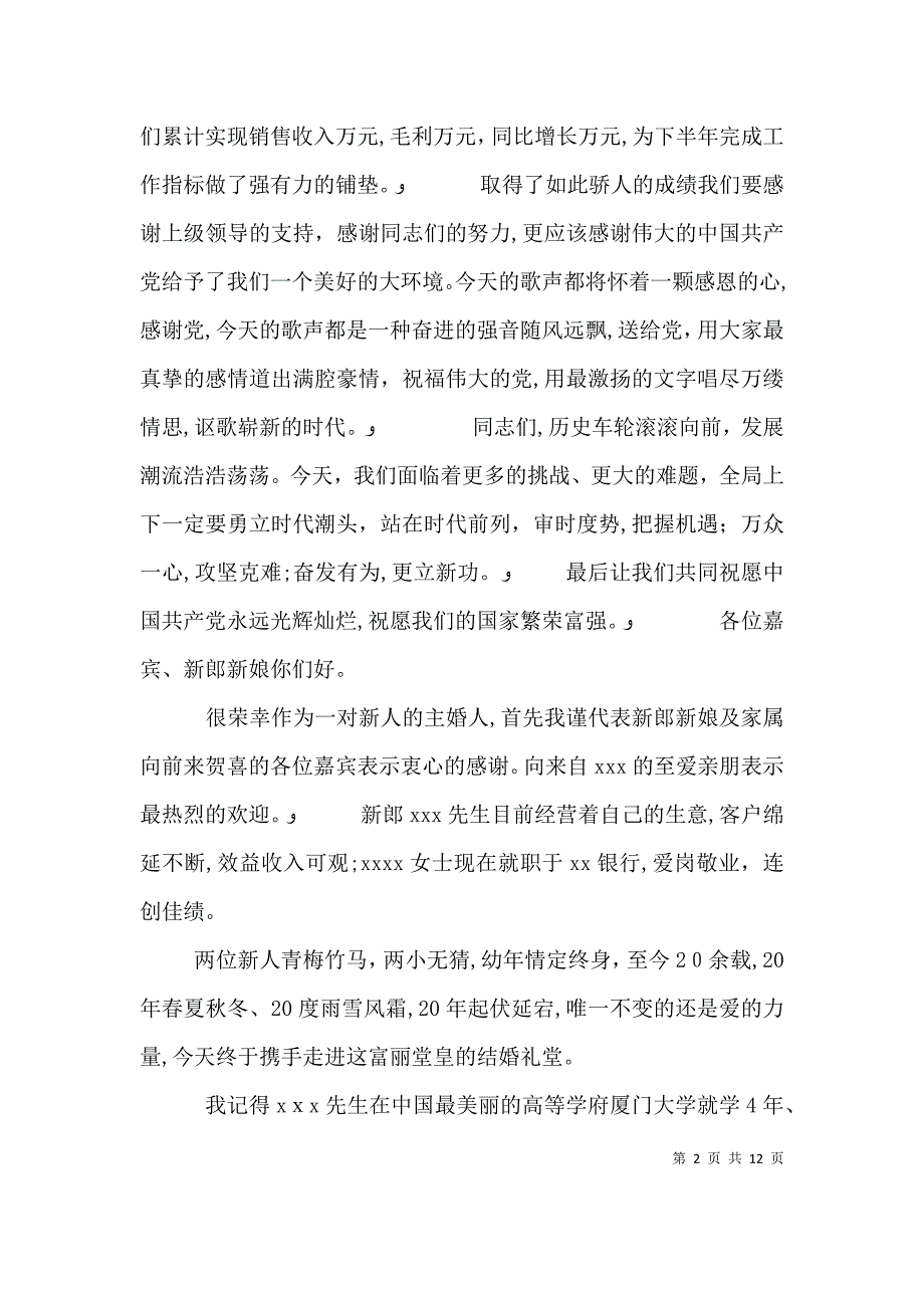 领导致辞大全多篇2_第2页