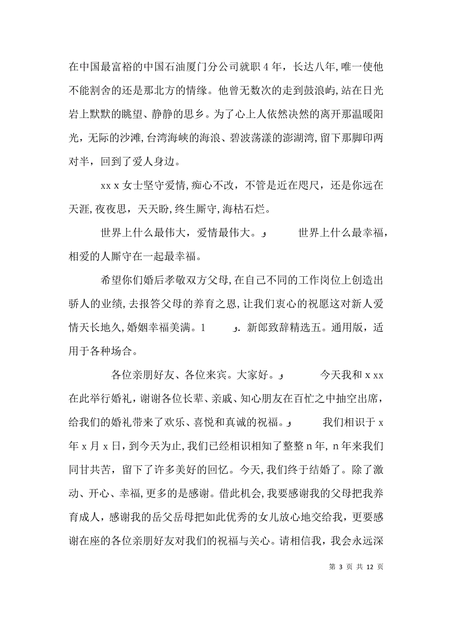 领导致辞大全多篇2_第3页