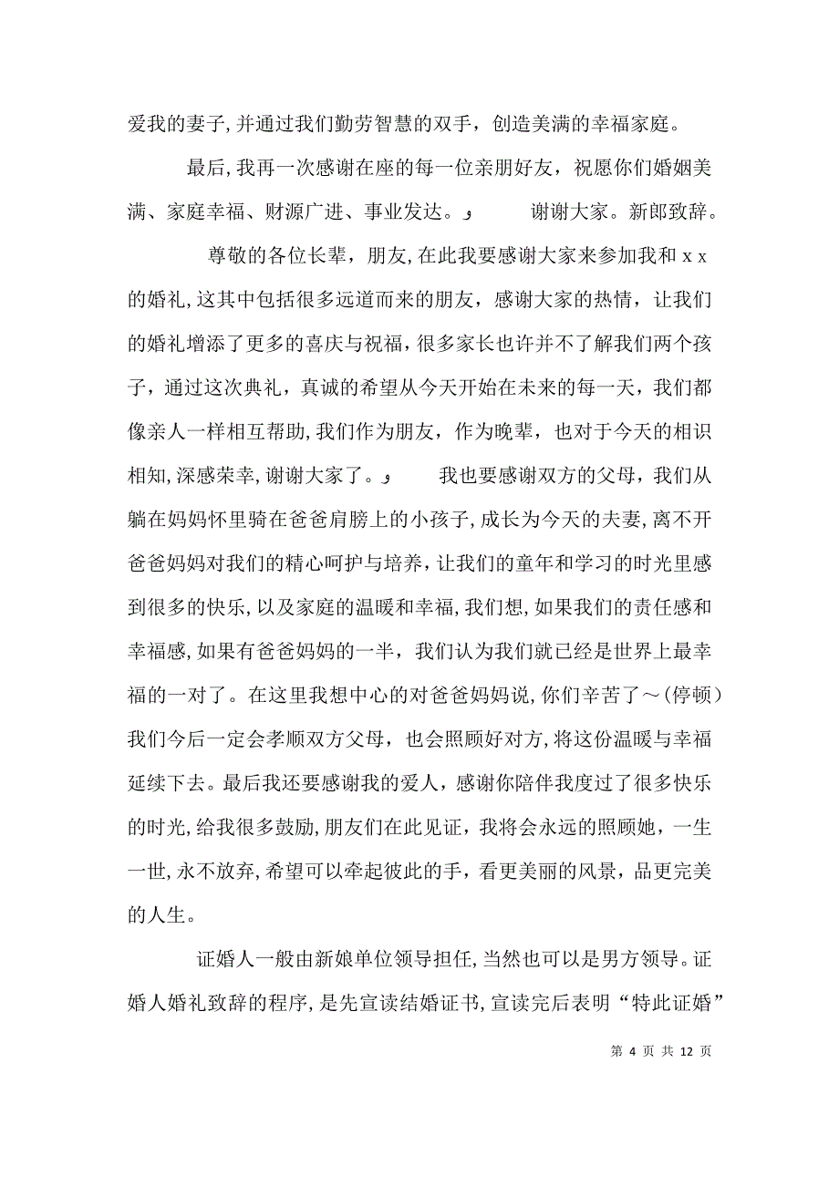 领导致辞大全多篇2_第4页